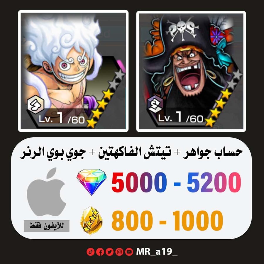 حساب تيتش الفاكهتين + جوي بوي الرنر + 5000 جوهرة + 800 حجر | آيفون