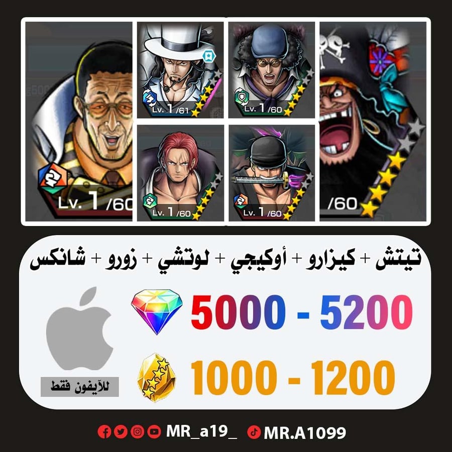 حساب تيتش الفاكهتين + كيزارو + أوكيجي + لوتشي + زورو + شانكس ريد + 5000 جوهرة + 1000 حجر | آيفون