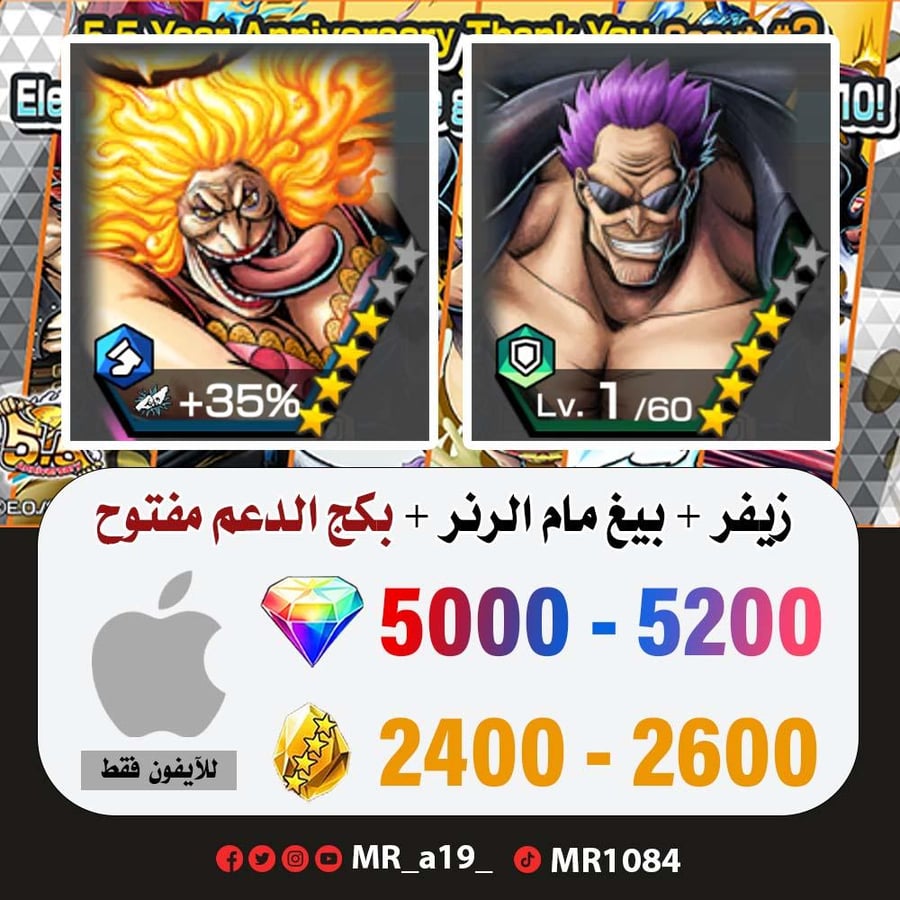 حساب زيفر + بيغ مام الرنر + بكج الدعم مفتوح + 5000 جوهرة + 2400 حجر | أيفون