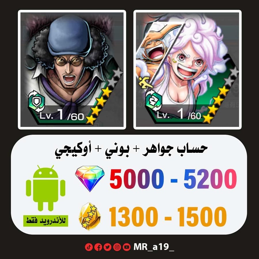 حساب بوني + أوكيجي + 5000 جوهرة + 1300 حجر | أندرويد