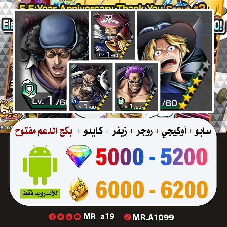 حساب سابو + أوكيجي + روجر الرنر + زيفر + كايدو المدافع + بكج الدعم مفتوح + 5000 جوهرة + 6000 حجر | أندرويد