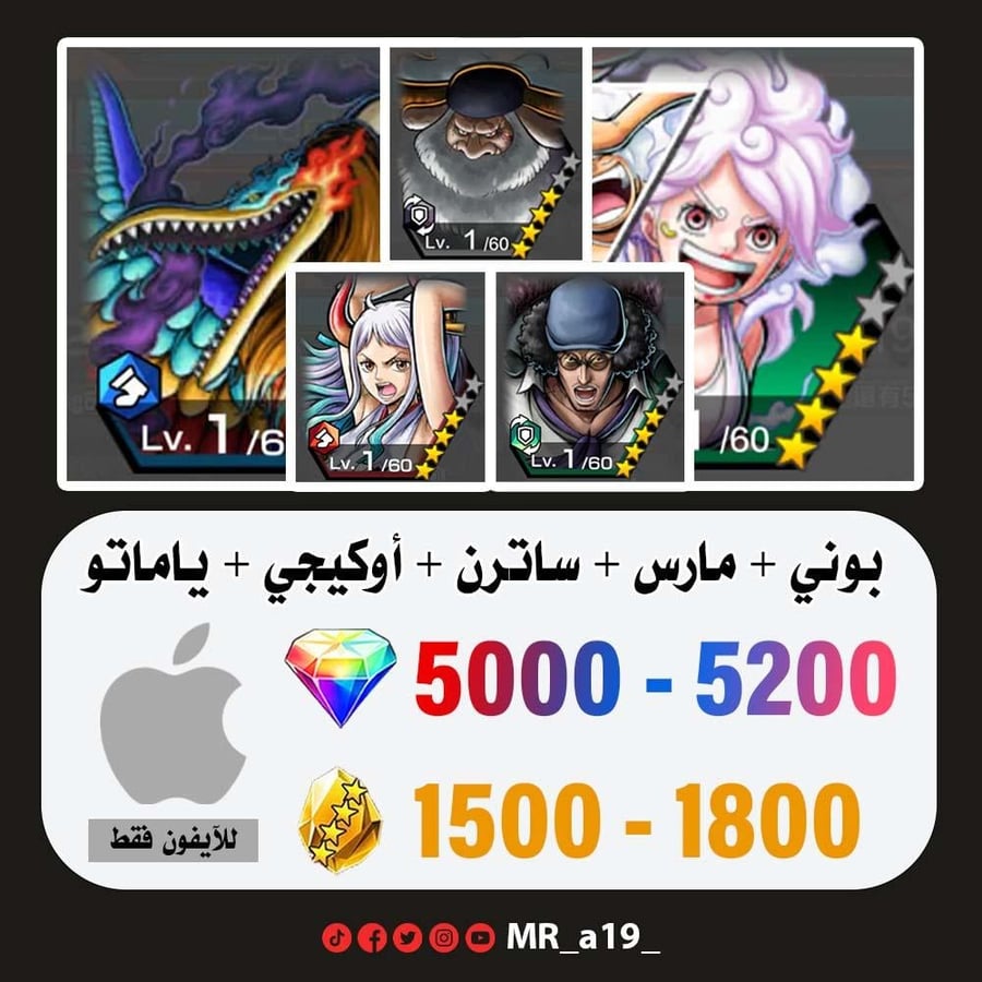 حساب بوني + مارس + ساترن + أوكيجي + ياماتو الرنر + 5000 جوهرة + 1500 حجر | آيفون