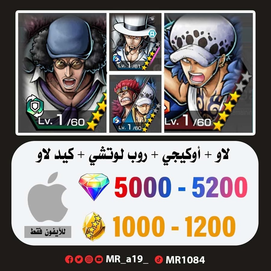 حساب لاو +  أوكيجي + روب لوتشي  + كيد لاو +  5000 جوهرة + 1000 حجر | أيفون