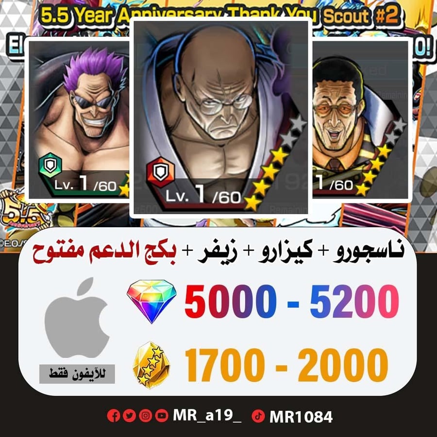 حساب ناسجورو + كيزارو + زبفر + بكج الدعم مفتوح + 5000 جوهرة + 1700 حجر | آيفون