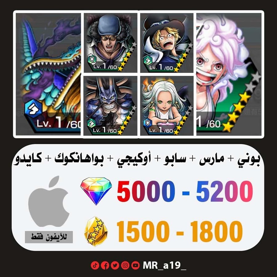 حساب بوني + مارس + سابو + أوكيجي + بواهانكوك + كايدو الرنر + 5000 جوهرة + 1500 حجر | آيفون