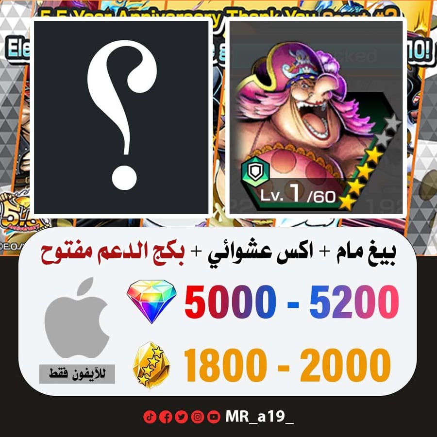 حساب بيغ مام + اكس عشوائي + بكج الدعم مفتوح + 5000 جوهرة + 1800 حجر | آيفون