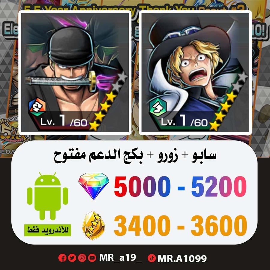 حساب سابو + زورو + بكج الدعم مفتوح + 5000 جوهرة + 3400 حجر | أندرويد