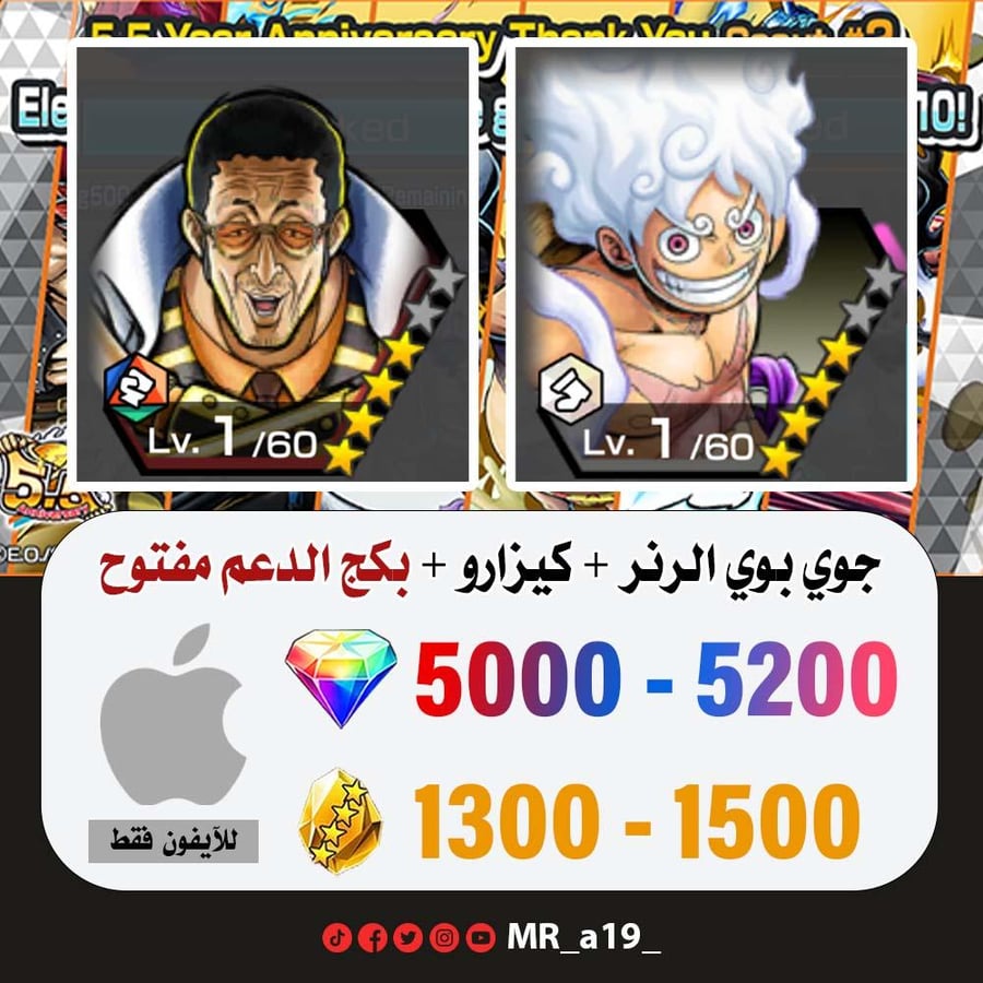 حساب جوي بوي الرنر + كيزارو + بكج الدعم مفتوح + 5000 جوهرة + 1300 حجر | أيفون