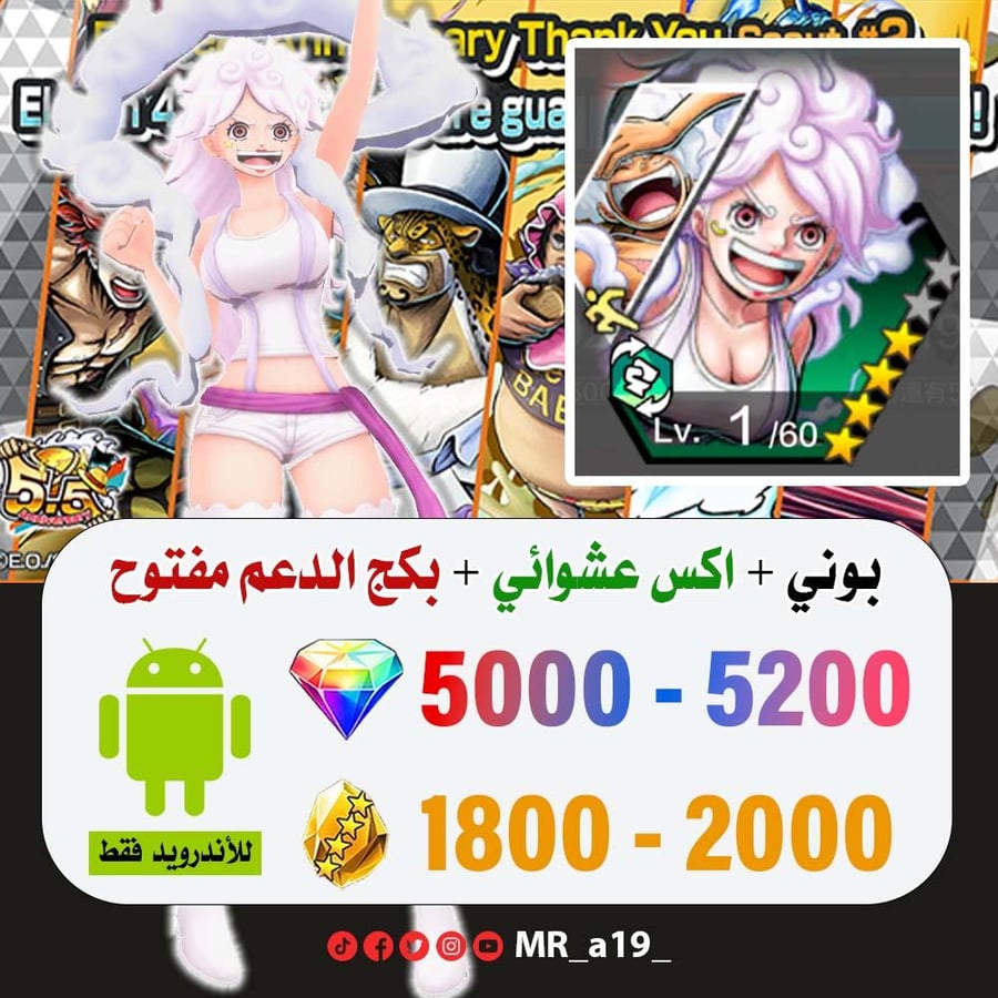 حساب بوني + اكس عشوائي + بكج الدعم مفتوح + 5000 جوهرة + 1800 حجر | أندرويد