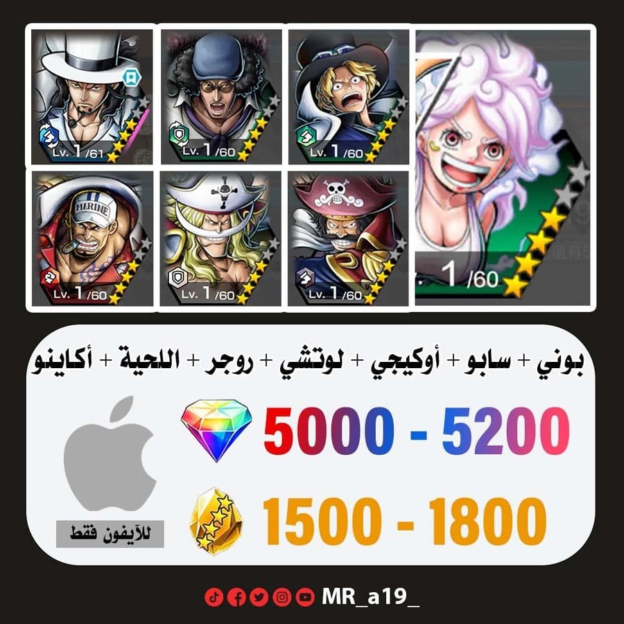 حساب بوني + سابو + أوكيجي + لوتشي + روجر الرنر + اللحية البيضاء + أكاينو + 5000 جوهرة + 1500 حجر | آيفون