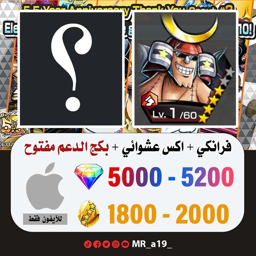 حساب فرانكي + اكس عشوائي + بكج الدعم مفتوح + 5000 جوهرة + 1800 حجر | آيفون