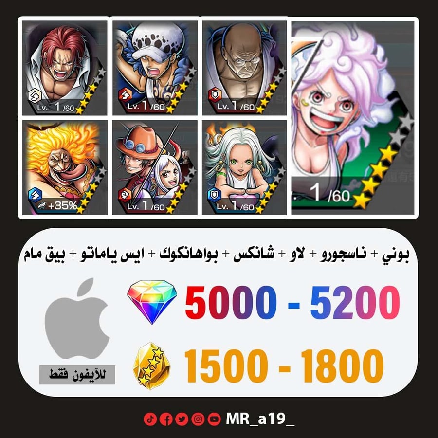 حساب بوني + ناسجورو + لاو + شانكس الباف + بواهانكوك + ايس ياماتو + بيق مام الرنر + 5000 جوهرة + 1500 حجر | آيفون