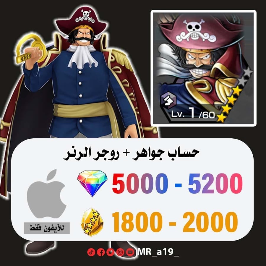 حساب روجر الرنر + 5000 جوهرة + 1800 حجر | آيفون