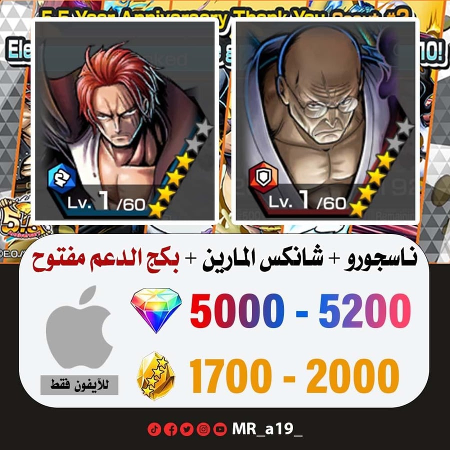 حساب ناسجورو + شانكس المارين + بكج الدعم مفتوح + 5000 جوهرة + 1700 حجر | آيفون