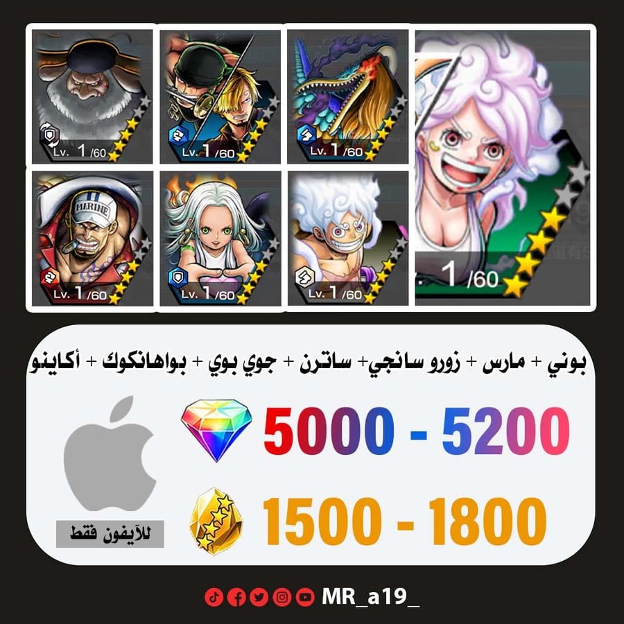 حساب بوني + مارس + زورو سانجي + ساترن + جوي بوي الرنر + بواهانكوك + أكاينو + 5000 جوهرة + 1500 حجر | آيفون
