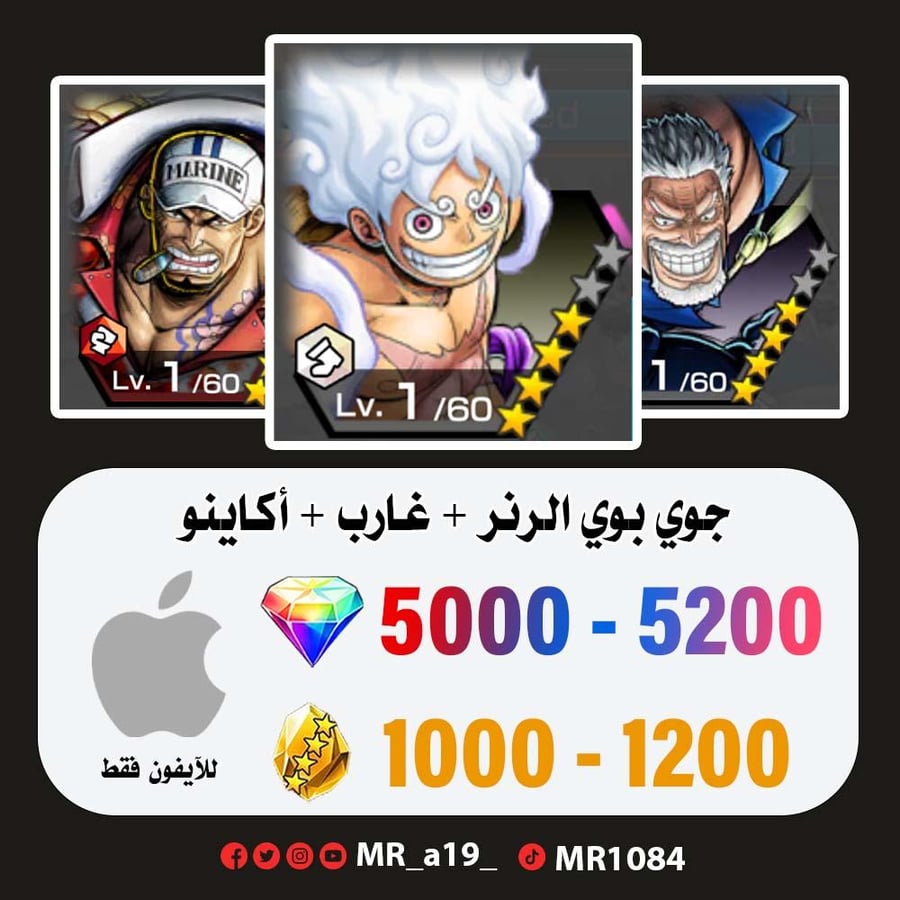 حساب جوي بوي الرنر + غارب + أكاينو + 5000 جوهرة + 1000 حجر | أيفون