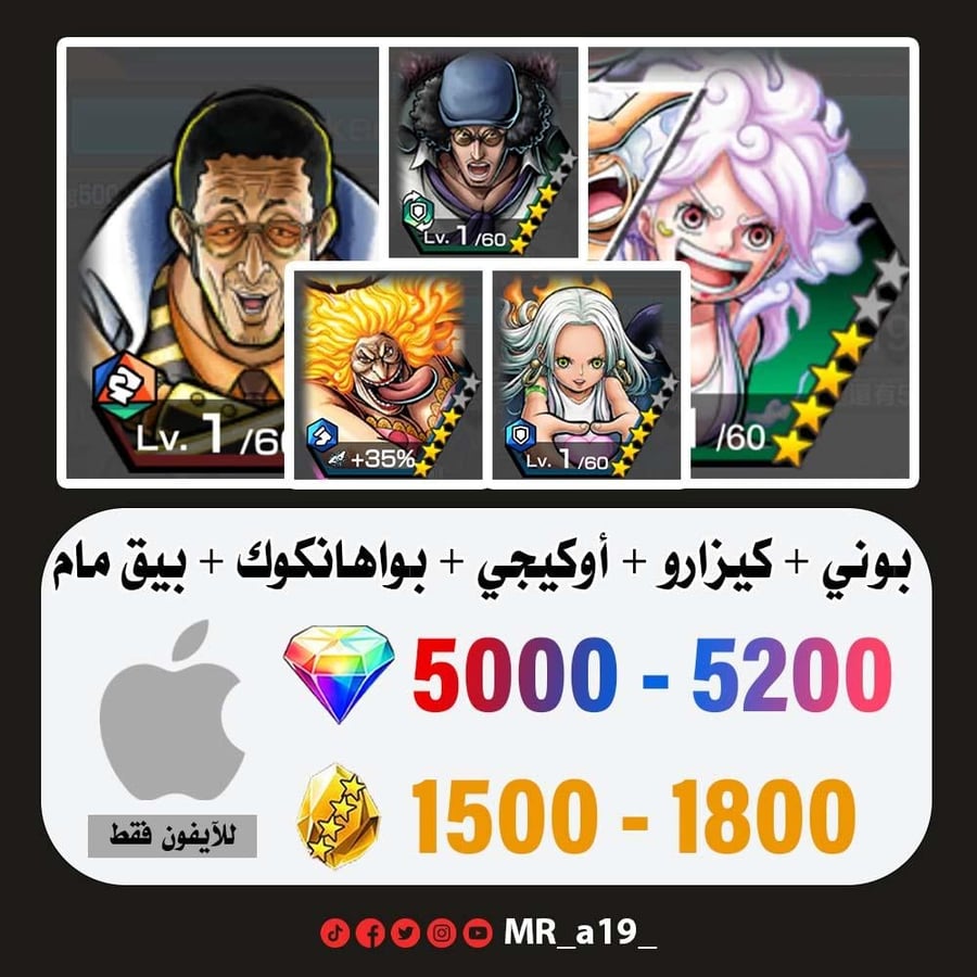 حساب بوني + كيزارو + أوكيجي + بواهانكوك + بيغ مام الرنر + 5000 جوهرة + 1500 حجر | آيفون