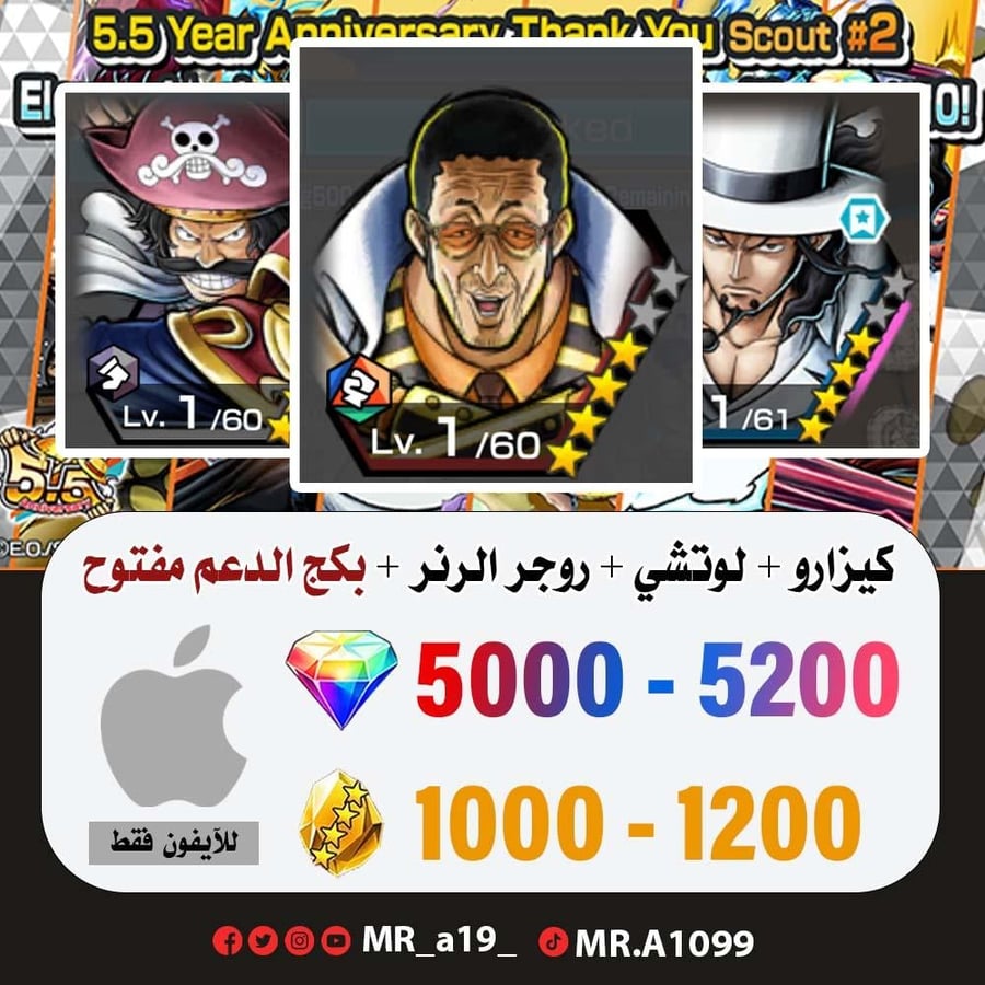 حساب كيزارو + لوشتي + روجر الرنر + بكج الدعم مفتوح + 5000 جوهرة + 1000 حجر | أيفون