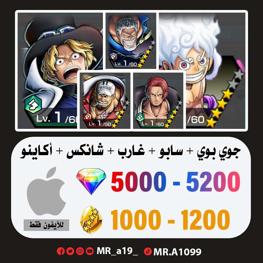 حساب جوي بوي الرنر + سابو + غارب + شانكس + أكاينو + 5000 جوهرة + 1000 حجر | أيفون