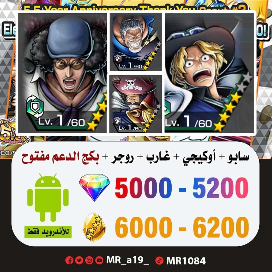 حساب سابو + أوكيجي + غارب + روجر الرنر + بكج الدعم مفتوح + 5000 جوهرة + 6000 حجر | أندرويد