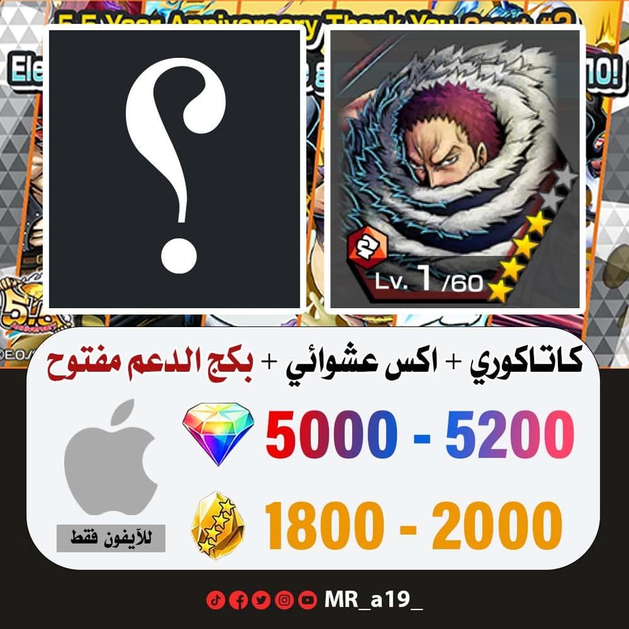 حساب كاتاكوري + اكس عشوائي + بكج الدعم مفتوح + 5000 جوهرة + 1800 حجر | آيفون