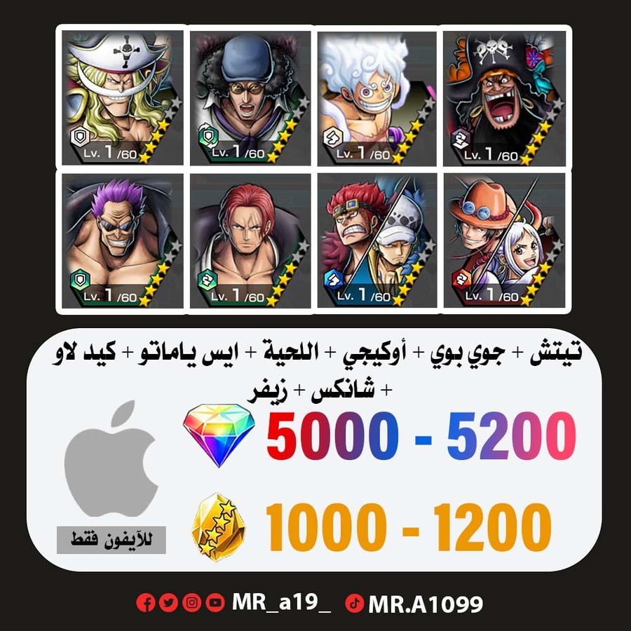 حساب تيتش + جوي بوي الرنر + أوكيجي + اللحية البيضاء + ايس ياماتو + كيد لاو + شانكس ريد + زيفر + 5000 جوهرة + 1000 حجر | آيفون