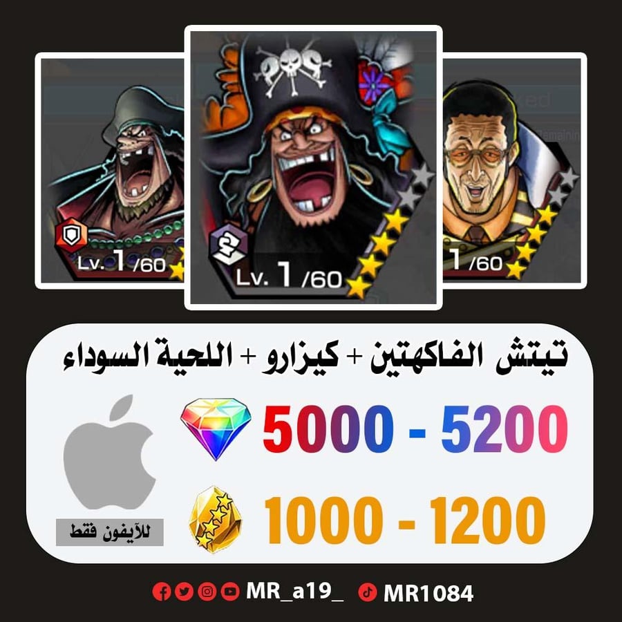 حساب تيتش الفاكهتين + كيزارو + اللحية السوداء + 5000 جوهرة + 1000 حجر | آيفون
