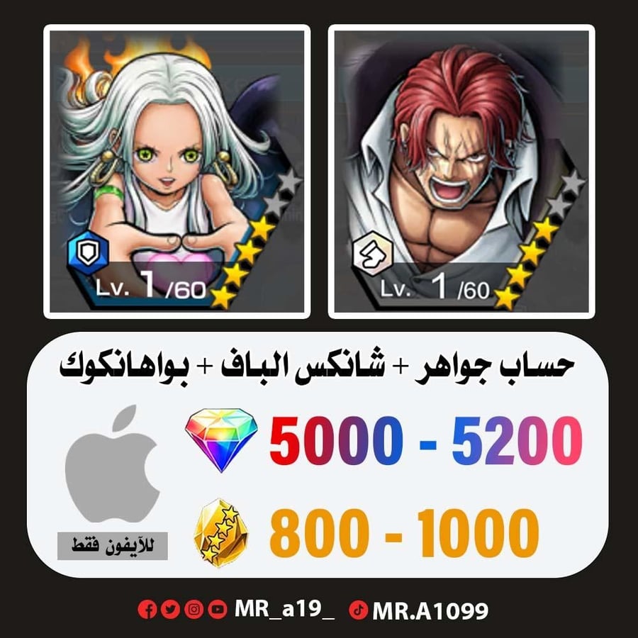 حساب شانكس الباف + بواهانكوك + 5000 جوهرة + 800 حجر | آيفون