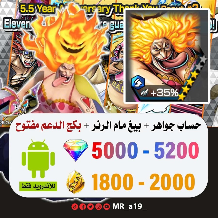 حساب بيغ مام الرنر + بكج الدعم مفتوح + 5000 جوهرة + 1800 حجر | أندرويد