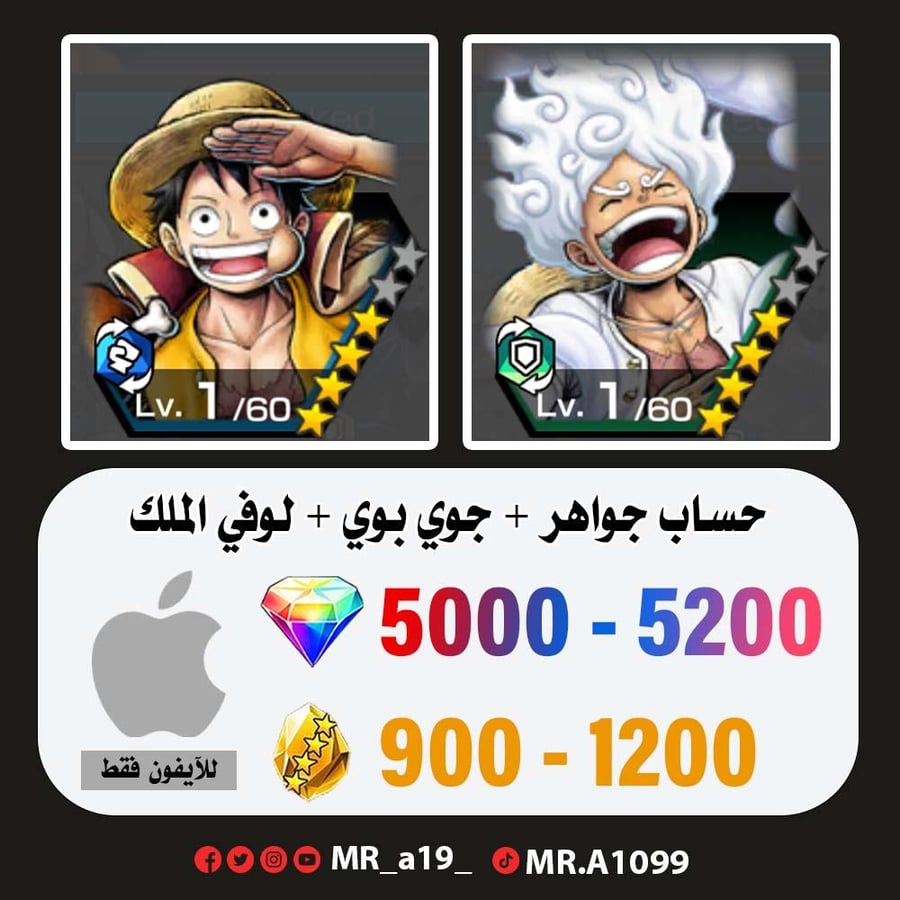 حساب جوي بوي + لوفي الملك + 5000 جوهرة + 900 حجر | آيفون