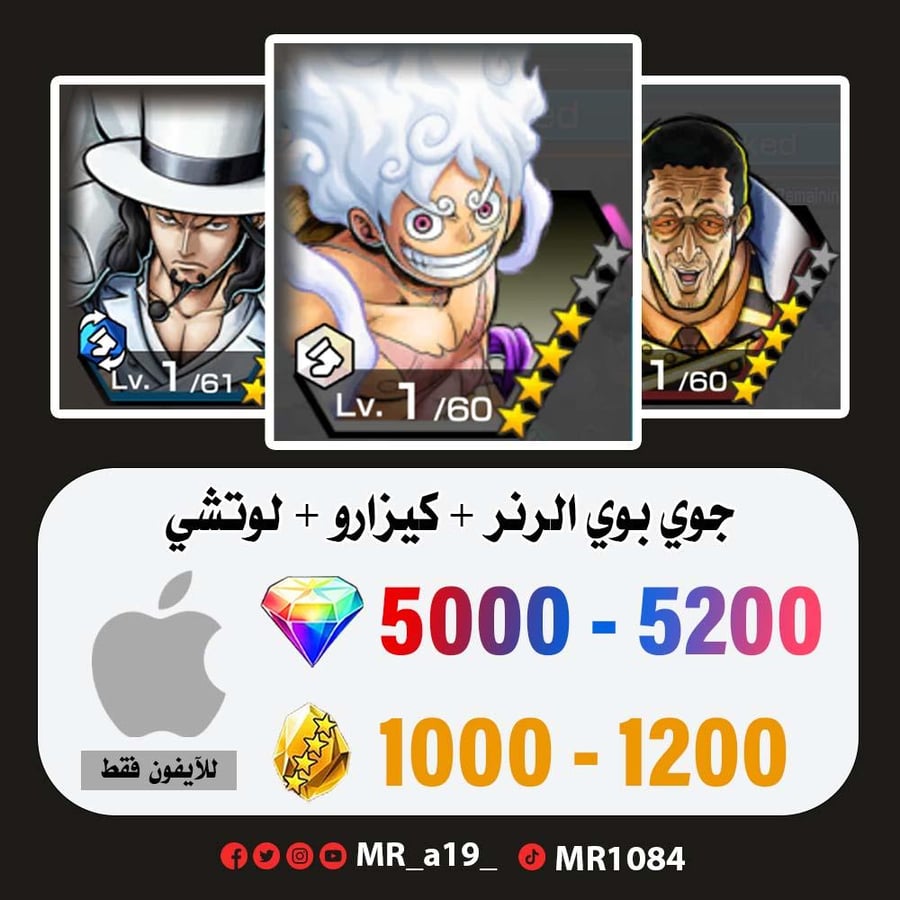 حساب جوي بوي الرنر + كيزارو + لوتشي + 5000 جوهرة + 1000 حجر | أيفون