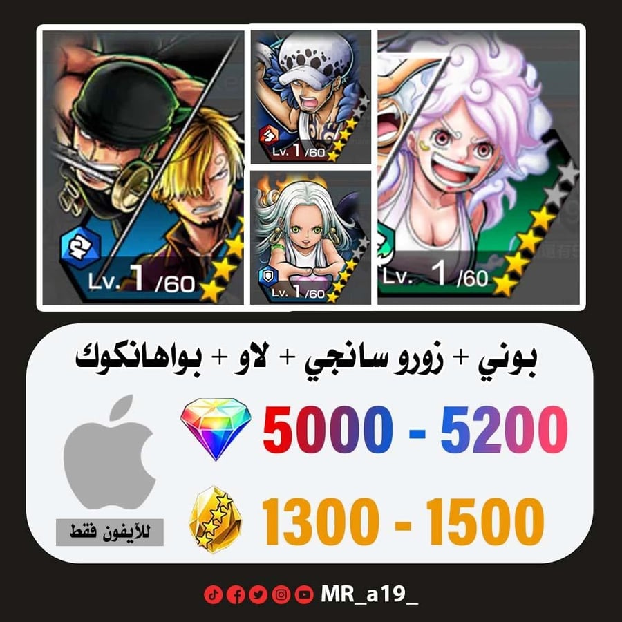 حساب بوني + زورو سانجي + لاو + بواهانكوك + 5000 جوهرة + 1300 حجر | آيفون