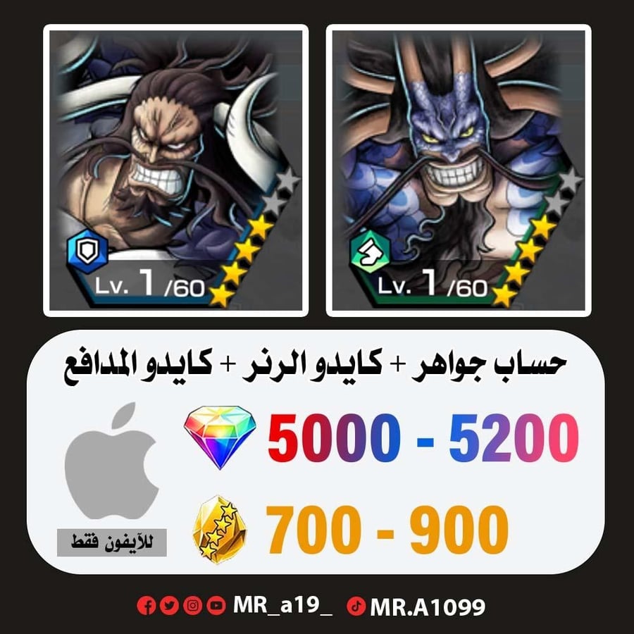 كايدو الهجين + كايدو المدافع + 5000 جوهرة + 700 حجر | آيفون