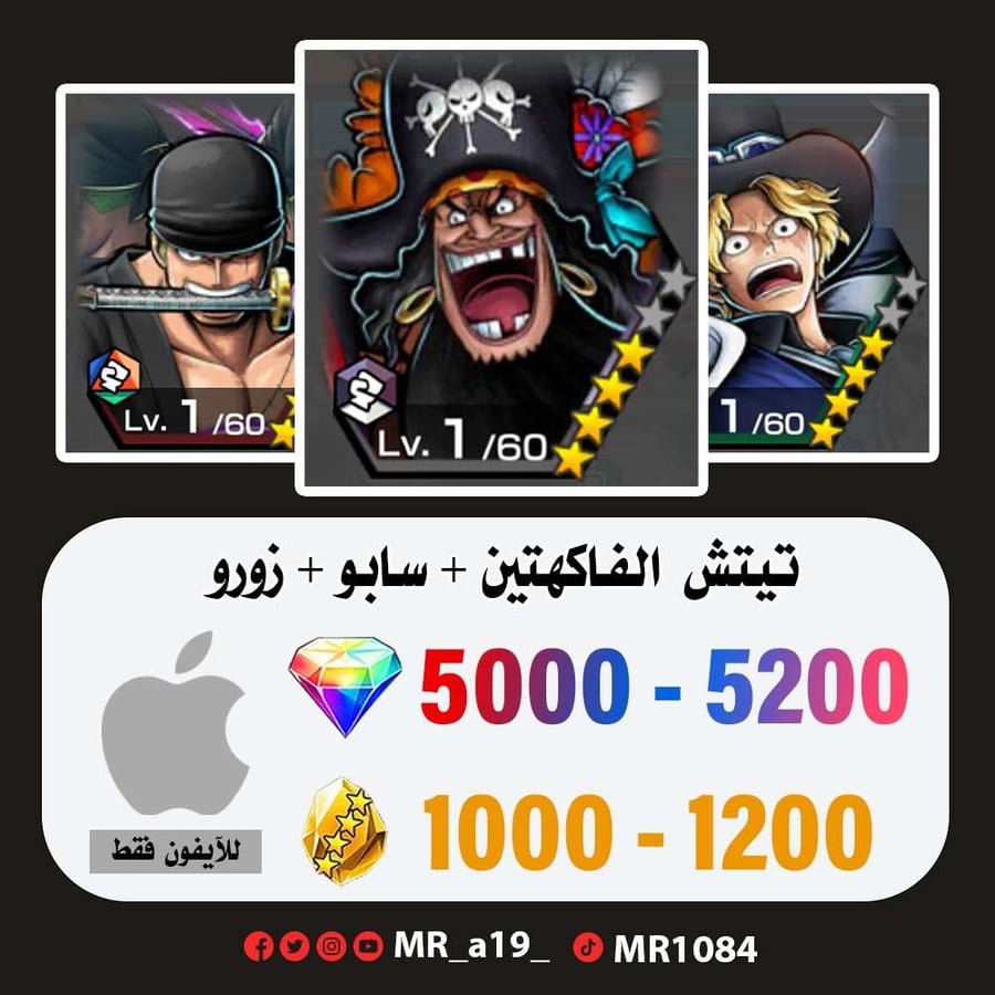 حساب تيتش الفاكهتين + سابو + زورو + 5000 جوهرة + 1000 حجر | آيفون