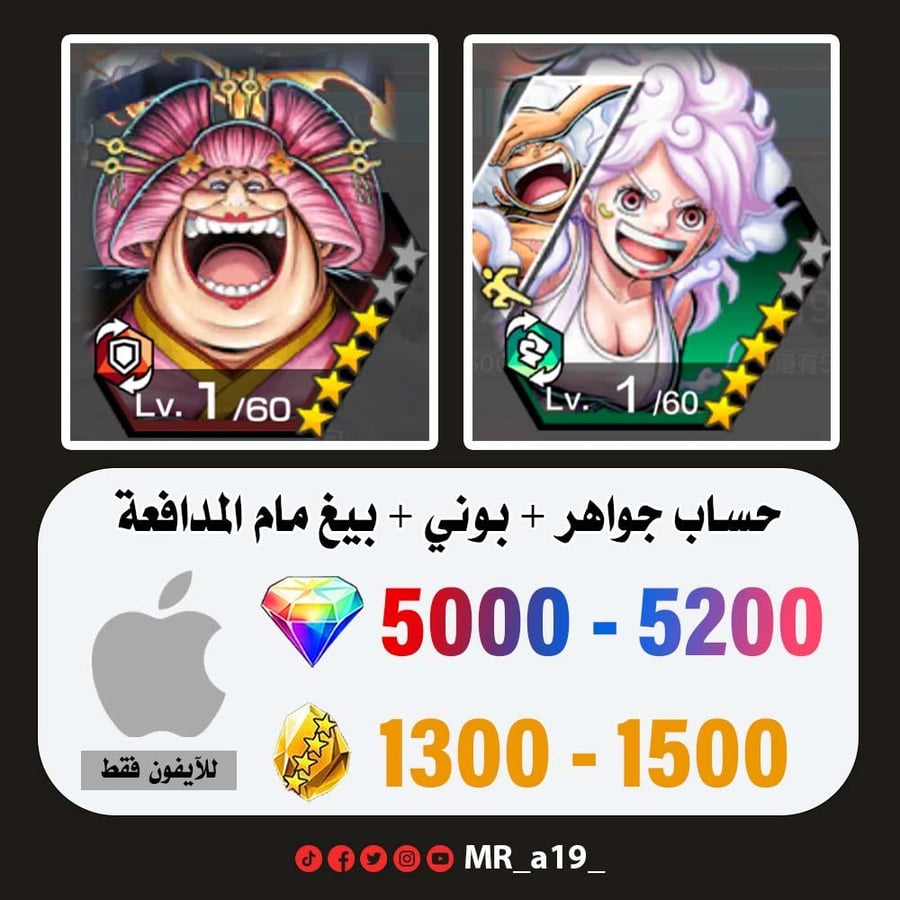حساب بوني + بيغ مام المدافعة + 5000 جوهرة + 1300 حجر | آيفون