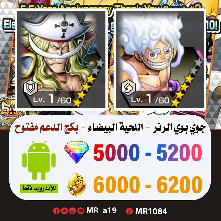 حساب جوي بوي الرنر + اللحية البيضاء + بكج الدعم مفتوح + 5000 جوهرة + 6000 حجر | أندرويد