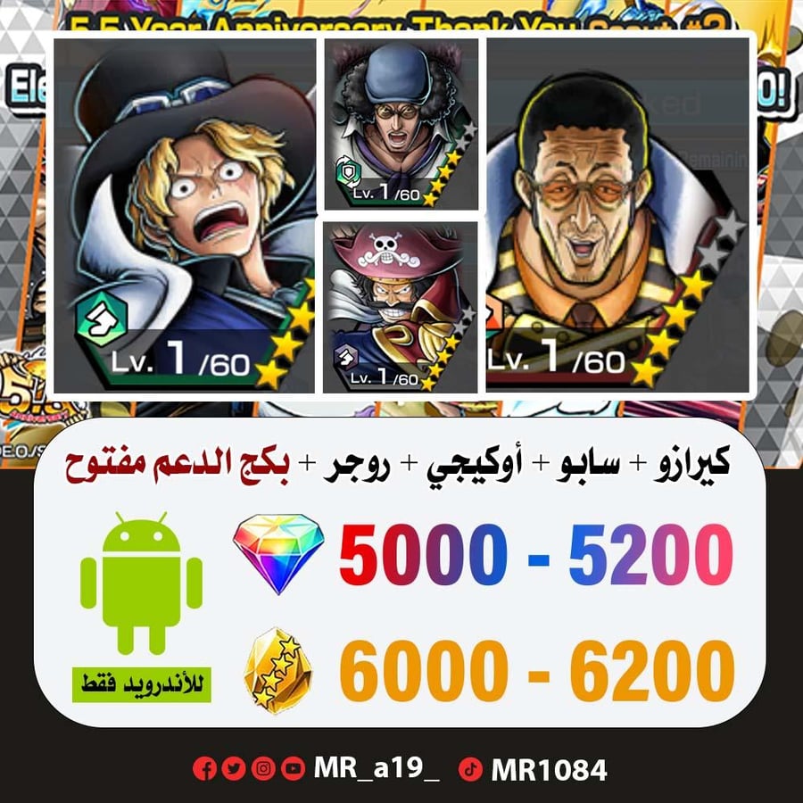 حساب كيزارو + سابو + أوكيجي + روجر الرنر + بكج الدعم مفتوح + 5000 جوهرة + 6000 حجر | أندرويد