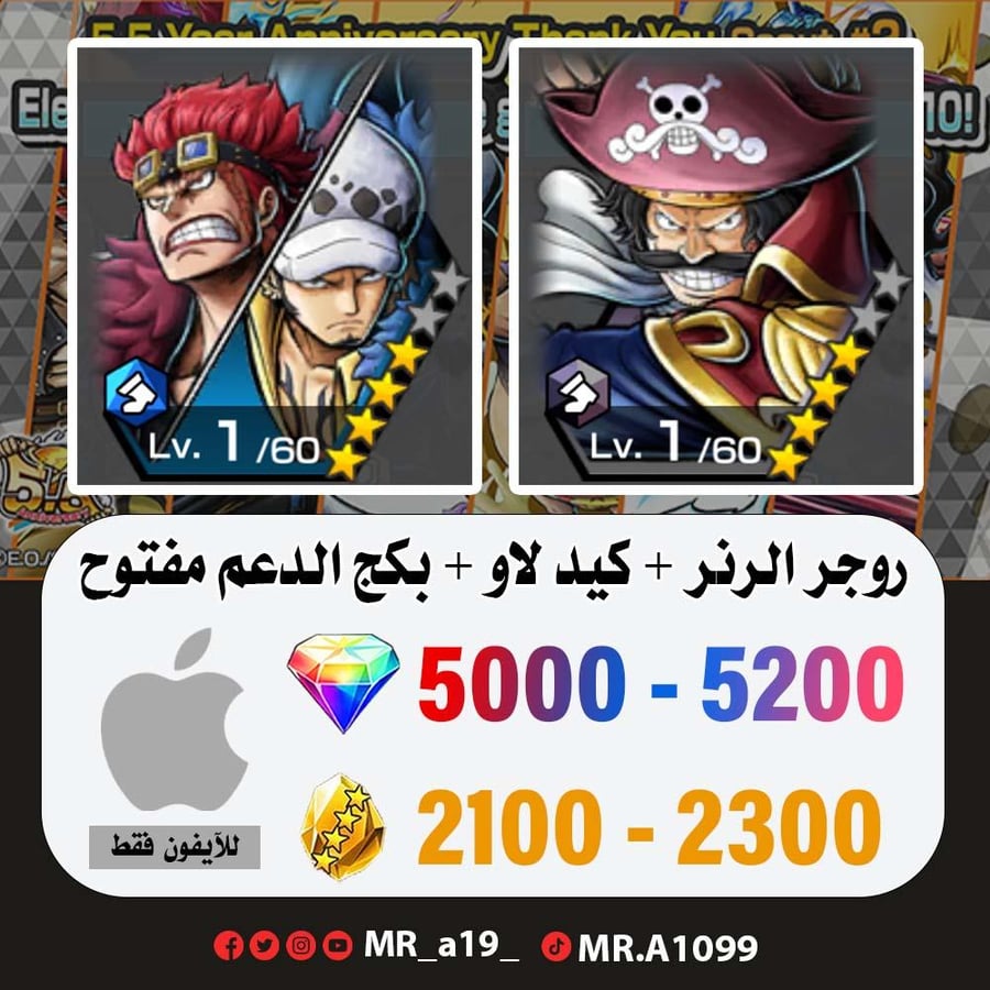 حساب روجر الرنر + كيد لاو + بكج الدعم مفتوح + 5000 جوهرة + 2100 حجر | آيفون