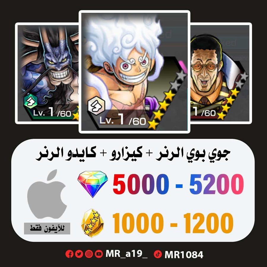 حساب جوي بوي الرنر + كيزارو + كايدو الرنر + 5000 جوهرة + 1000 حجر | أيفون