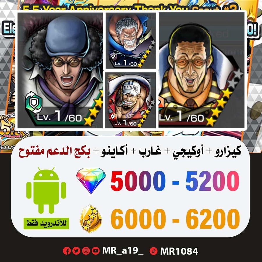 حساب كيزارو + أوكيجي + غارب + أكاينو + بكج الدعم مفتوح + 5000 جوهرة + 6000 حجر | أندرويد