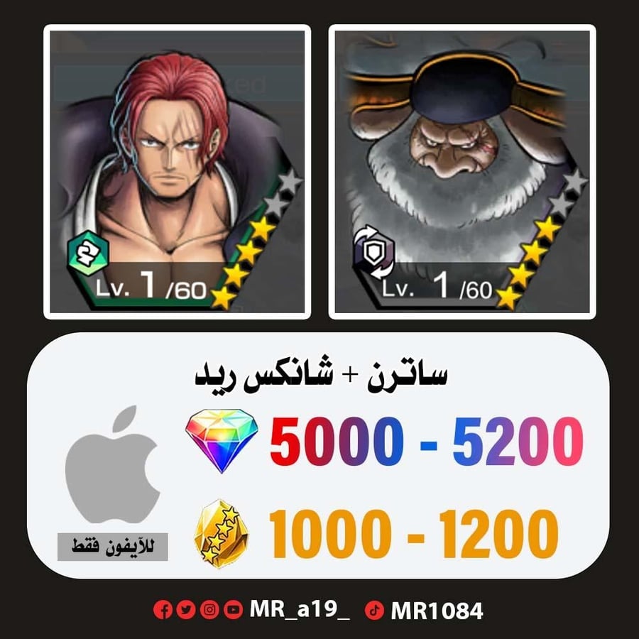 حساب ساترن + شانكس ريد + 5000 جوهرة + 1000 حجر | آيفون