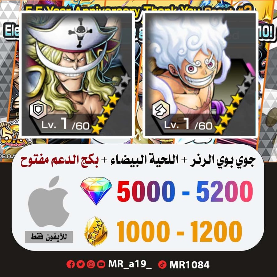 حساب جوي بوي الرنر + اللحية البيضاء + بكج الدعم مفتوح + 5000 جوهرة + 1000 حجر | أيفون