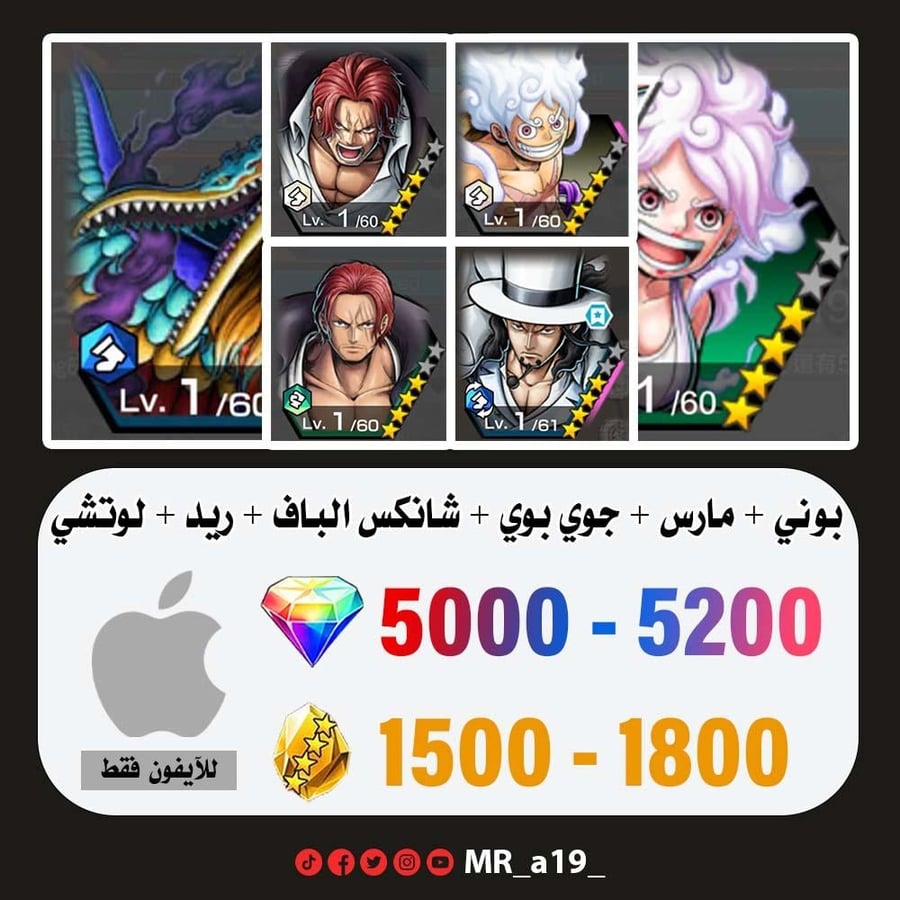حساب بوني + مارس + جوي بوي الرنر + شانكس الباف + لوتشي + شانكس ريد + 5000 جوهرة + 1500 حجر | آيفون