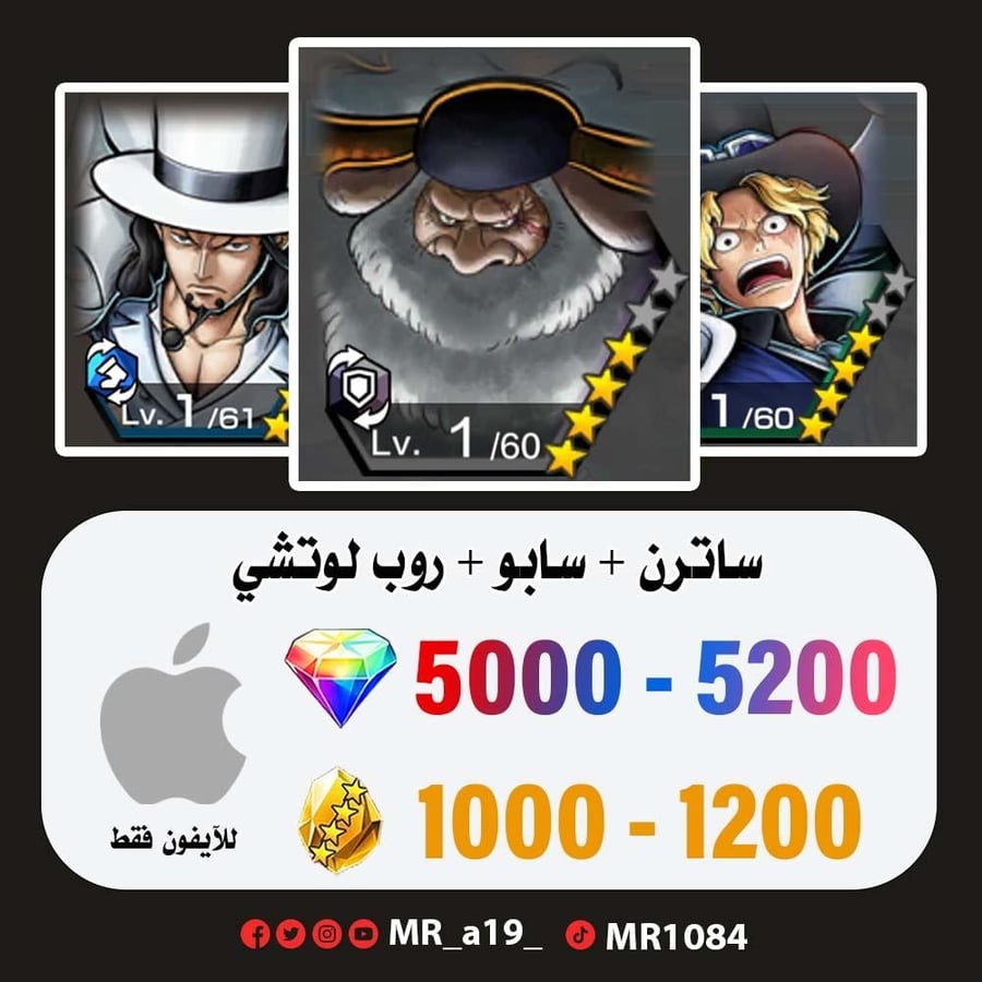 حساب ساترن + سابو + لوتشي + 5000 جوهرة + 1000 حجر | آيفون