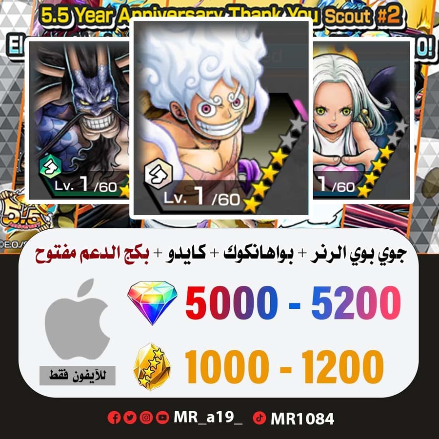 حساب جوي بوي الرنر + بواهانكوك + كايدو الرنر + بكج الدعم مفتوح + 5000 جوهرة + 1000 حجر | أيفون