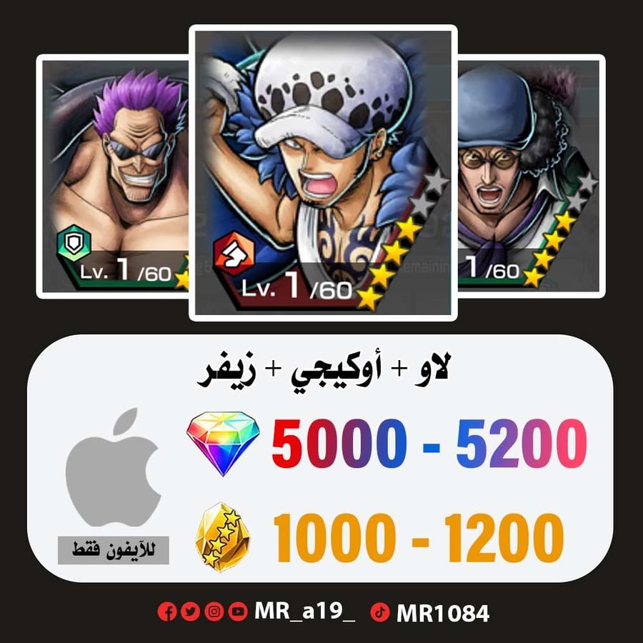 حساب لاو + أوكيجي + زيفر + 5000 جوهرة + 1000 حجر | آيفون