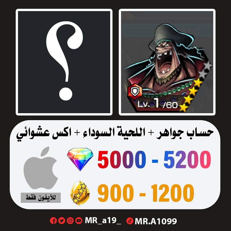حساب اللحية السوداء + اكس عشوائي + 5000 جوهرة + 900 حجر | آيفون
