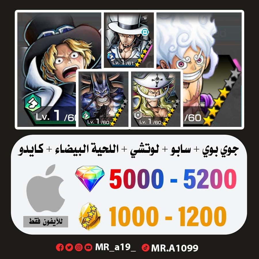 حساب جوي بوي الرنر + سابو + لوتشي + اللحية البيضاء + كايدو + 5000 جوهرة + 1000 حجر | أيفون