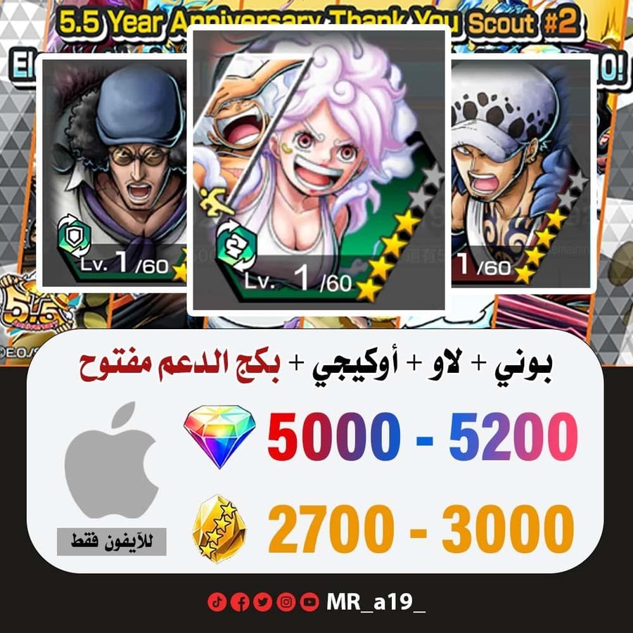 حساب بوني + لاو + أوكيجي + بكج الدعم مفتوح + 5000 جوهرة + 2700 حجر | آيفون
