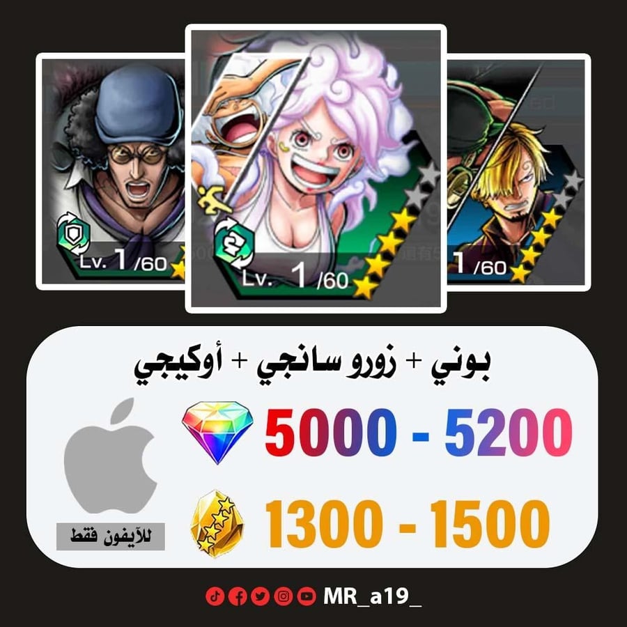 حساب بوني + زورو سانجي + أوكيجي + 5000 جوهرة + 1300 حجر | آيفون